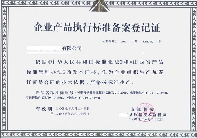 企业产品执行标准备案提交材料列表