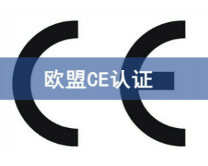 什么是CE认证自我声明/CE认证自我声明如何做？