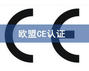 如何查询CE证书是否真实有效？