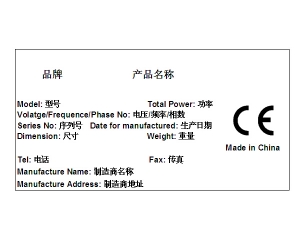 机械CE认证标牌要求