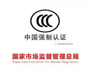 3C认证收费标准是什么，办理3C认证一般要多少钱