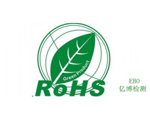 rohs认证怎么获得，rohs认证大概多少钱