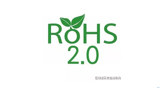 有没有ROHS3.0指令